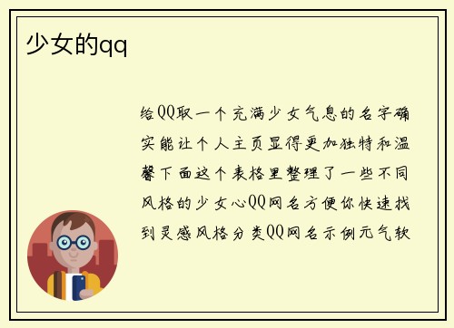 少女的qq