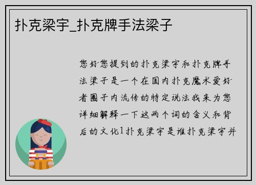 扑克梁宇_扑克牌手法梁子