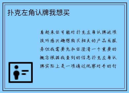 扑克左角认牌我想买