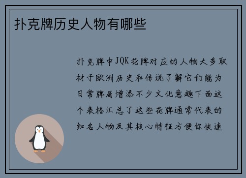 扑克牌历史人物有哪些