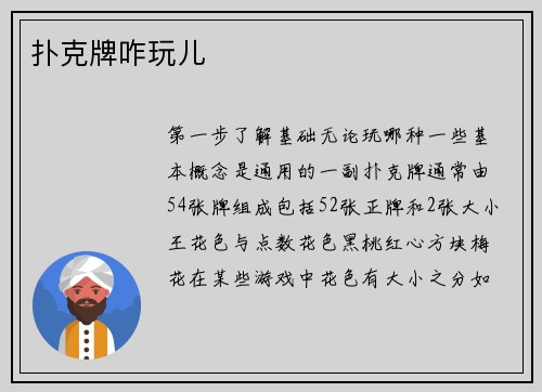 扑克牌咋玩儿