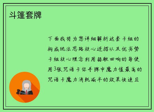 斗篷套牌