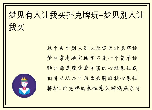 梦见有人让我买扑克牌玩-梦见别人让我买
