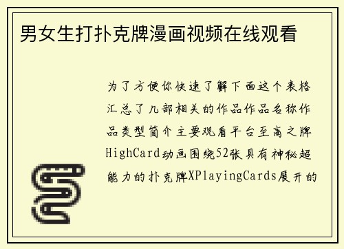 男女生打扑克牌漫画视频在线观看