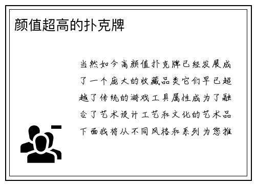 颜值超高的扑克牌
