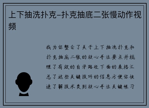 上下抽洗扑克-扑克抽底二张慢动作视频