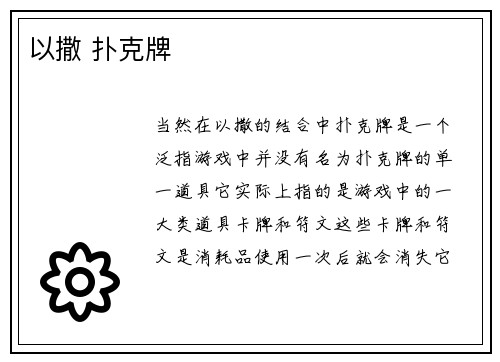 以撒 扑克牌
