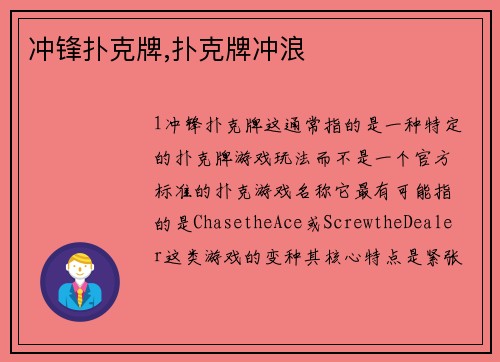 冲锋扑克牌,扑克牌冲浪